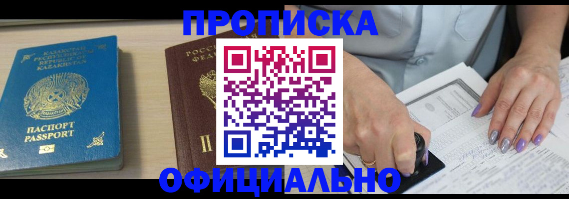 прописка 2025 в Краснослободске