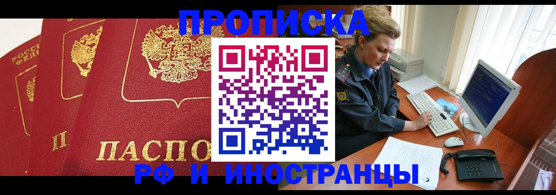 прописка иностранных граждан в Краснослободске