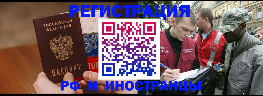 временная регистрация для всех в Краснослободске